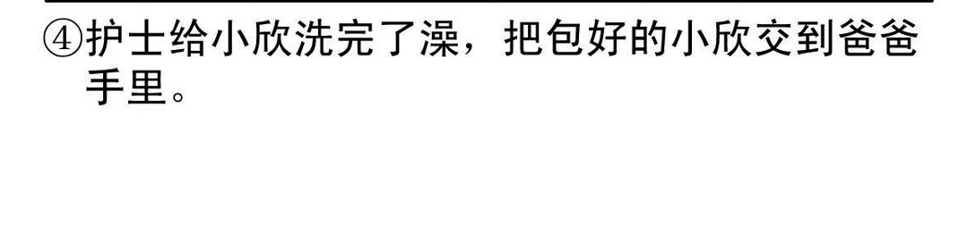 《宝贝欣》我们的小主角出生啦！ 第28页