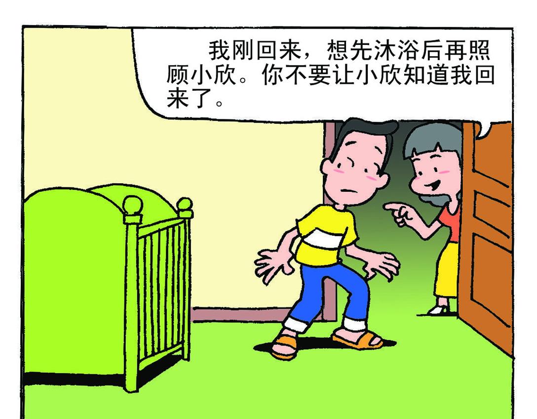 《宝贝欣》小欣7 第13页