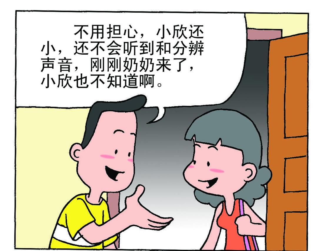 《宝贝欣》小欣7 第15页