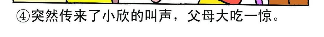 《宝贝欣》小欣7 第18页