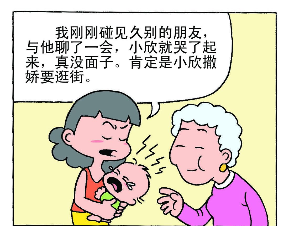《宝贝欣》小欣7 第22页