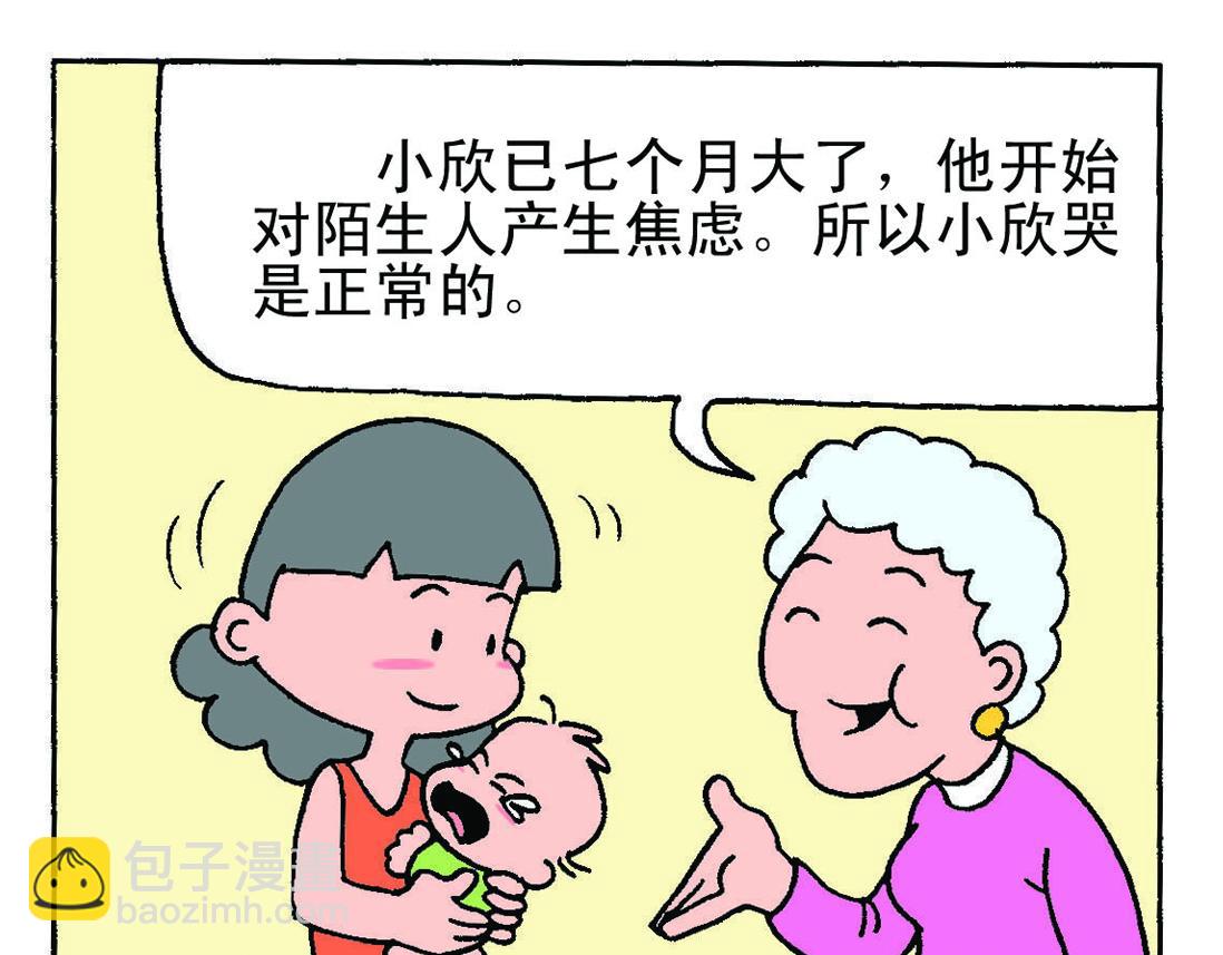 《宝贝欣》小欣7 第24页