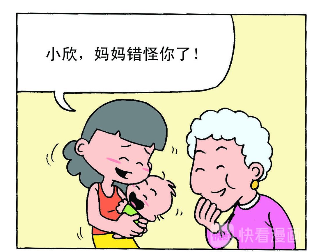 《宝贝欣》小欣7 第26页