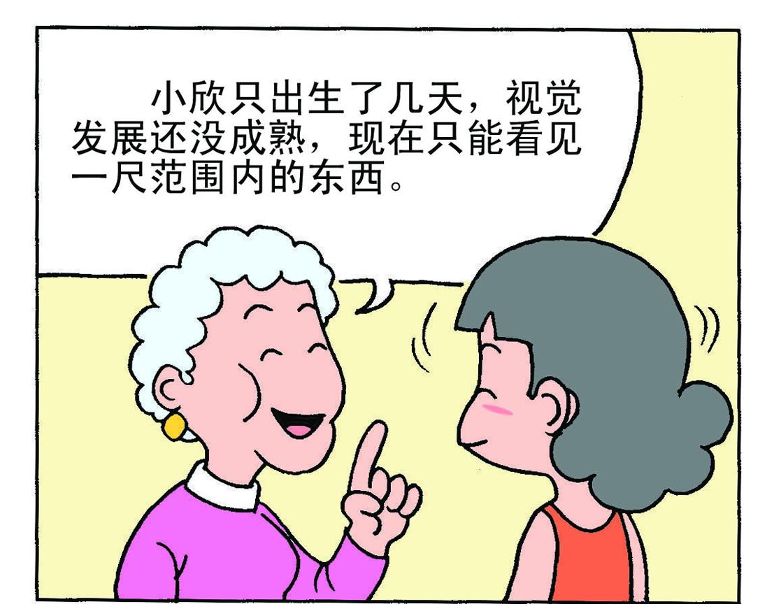 《宝贝欣》小欣7 第5页