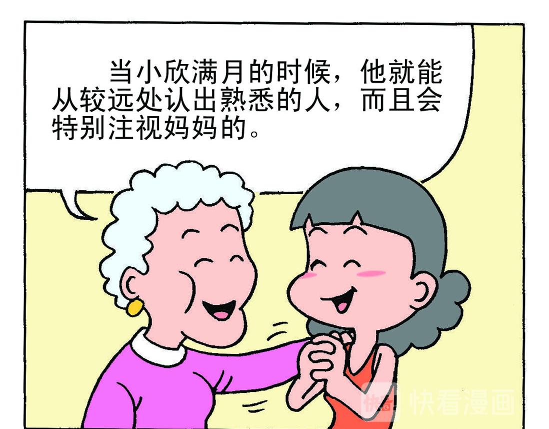 《宝贝欣》小欣7 第7页