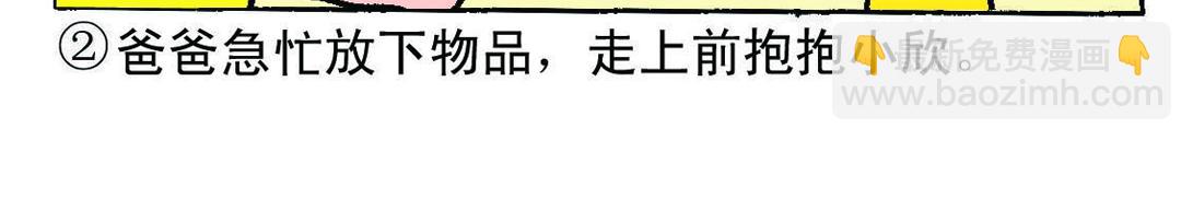 《宝贝欣》小欣6 第14页