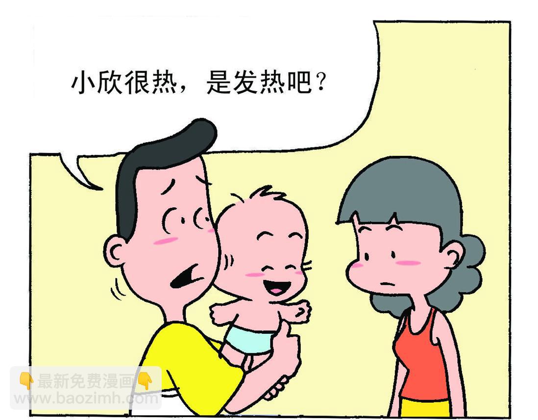 《宝贝欣》小欣6 第15页