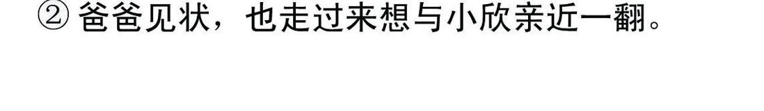 《宝贝欣》小欣6 第24页