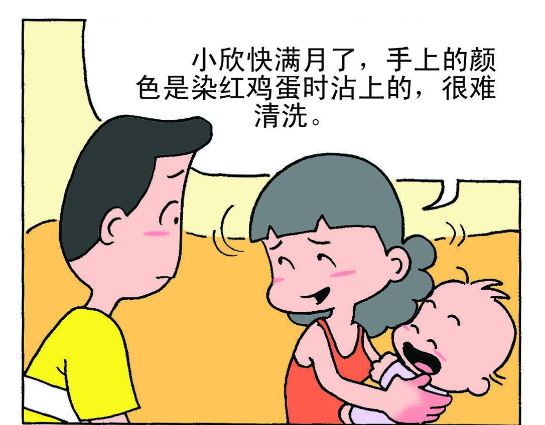 《宝贝欣》小欣6 第27页