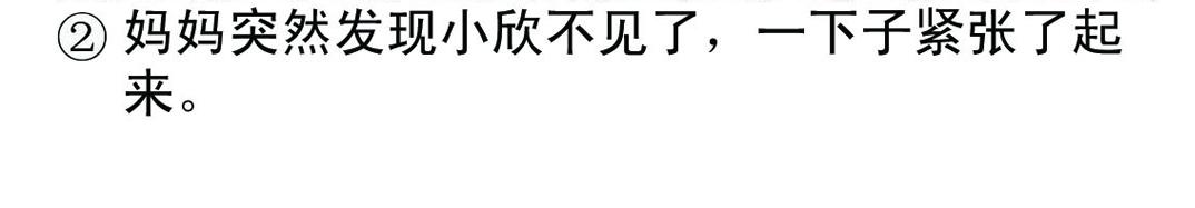 《宝贝欣》小欣5 第14页
