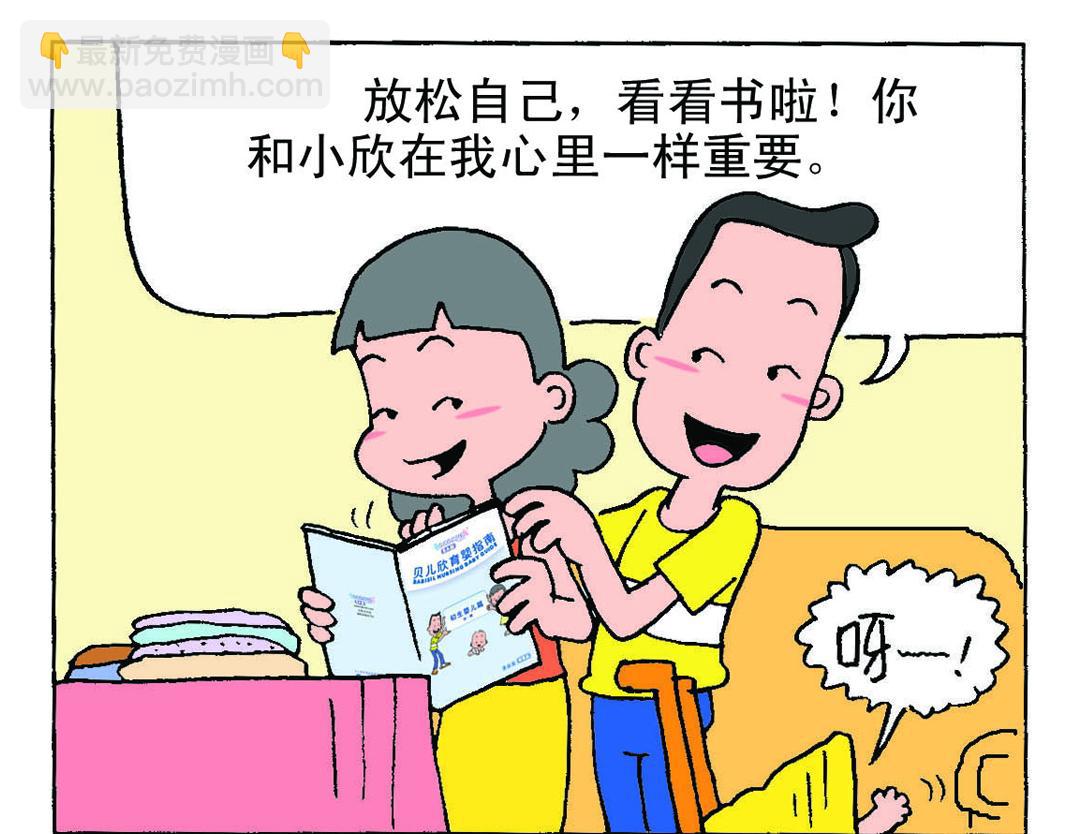 《宝贝欣》小欣5 第17页