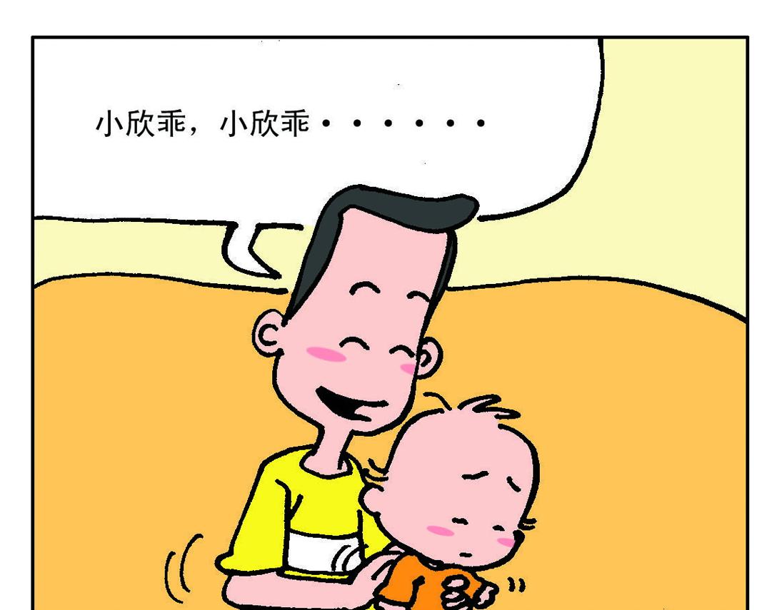 《宝贝欣》小欣5 第3页