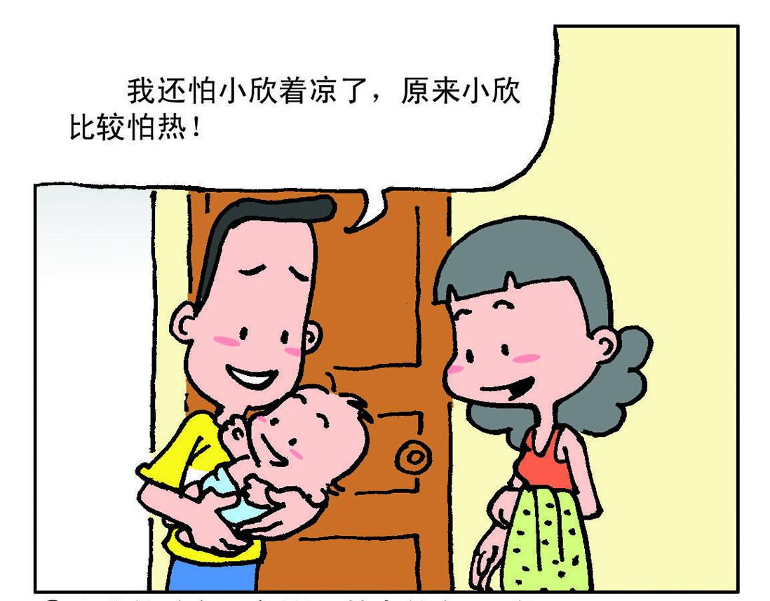 《宝贝欣》小欣4 第16页