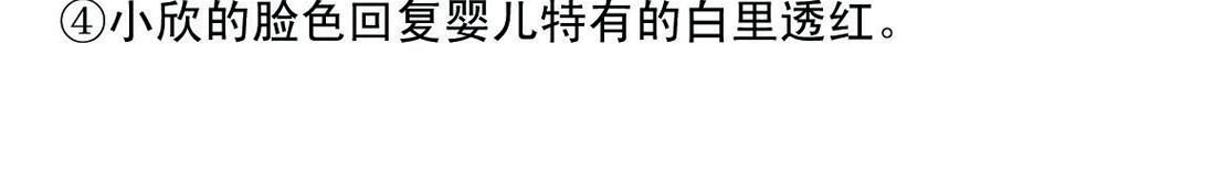 《宝贝欣》小欣4 第17页