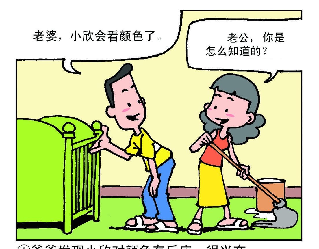 《宝贝欣》小欣4 第1页