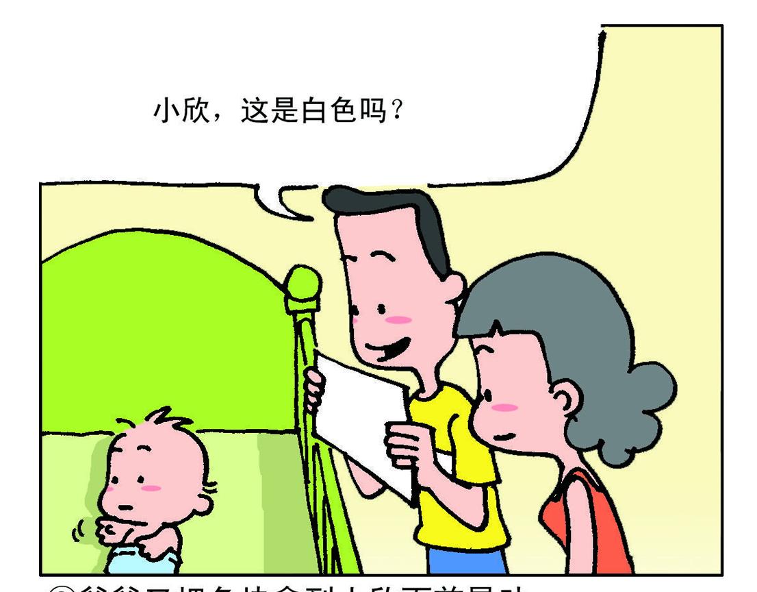《宝贝欣》小欣4 第3页