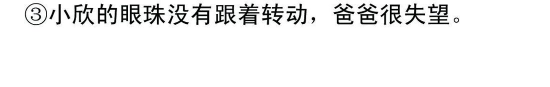 《宝贝欣》小欣4 第6页