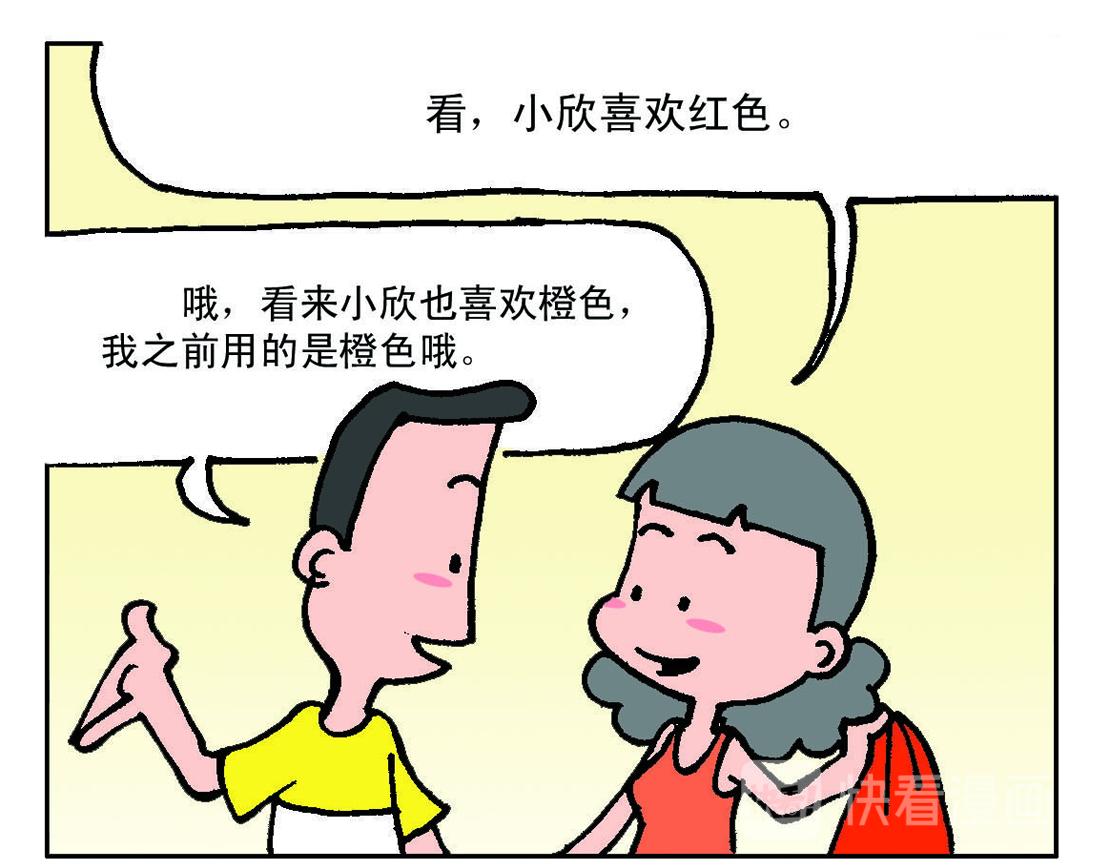 《宝贝欣》小欣4 第7页