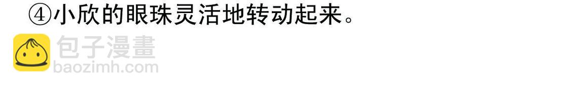 《宝贝欣》小欣4 第8页