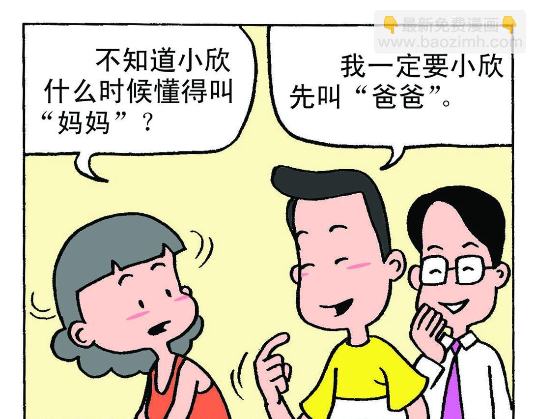 《宝贝欣》小欣10 第13页
