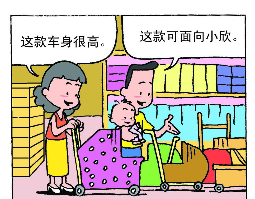 《宝贝欣》小欣10 第1页
