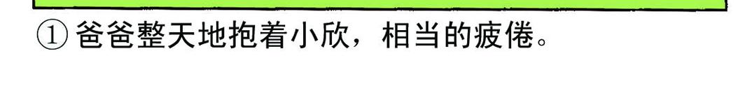 《宝贝欣》小欣10 第22页