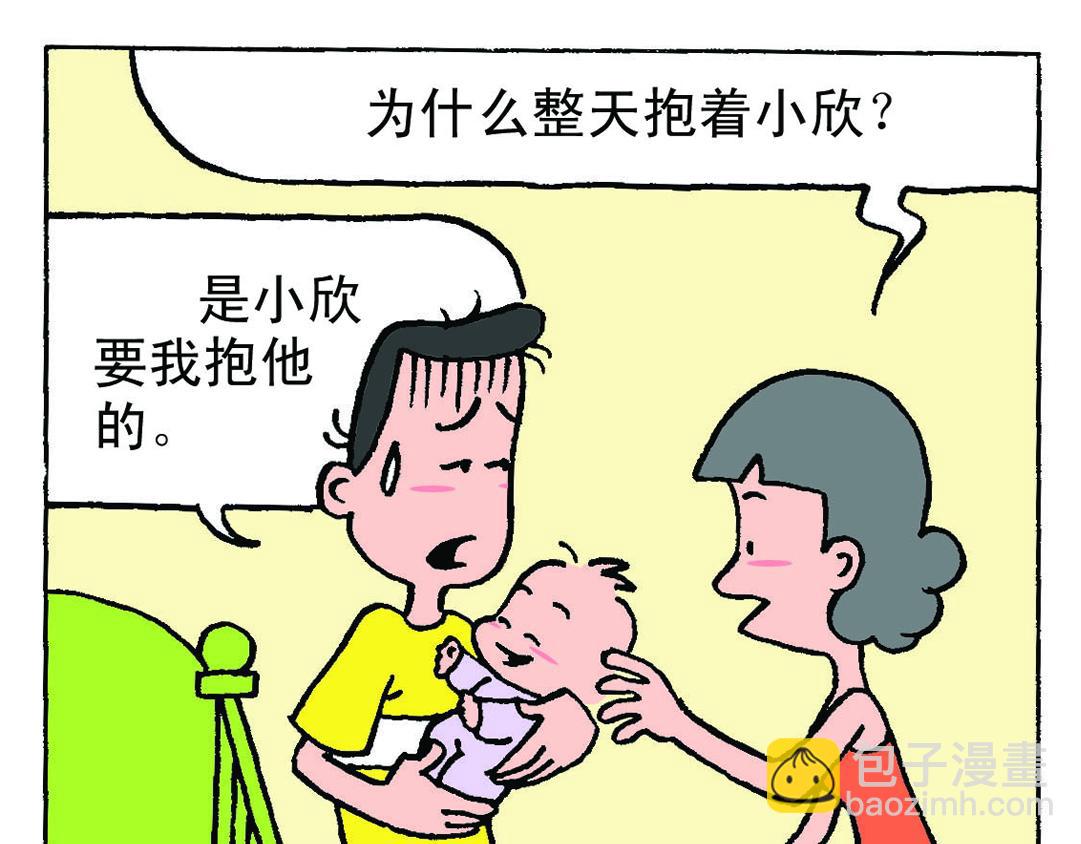 《宝贝欣》小欣10 第23页