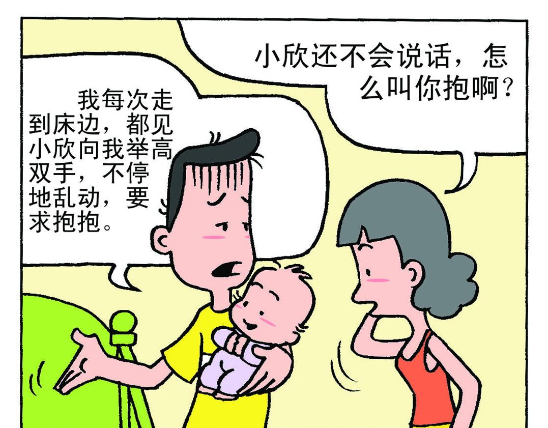 《宝贝欣》小欣10 第25页