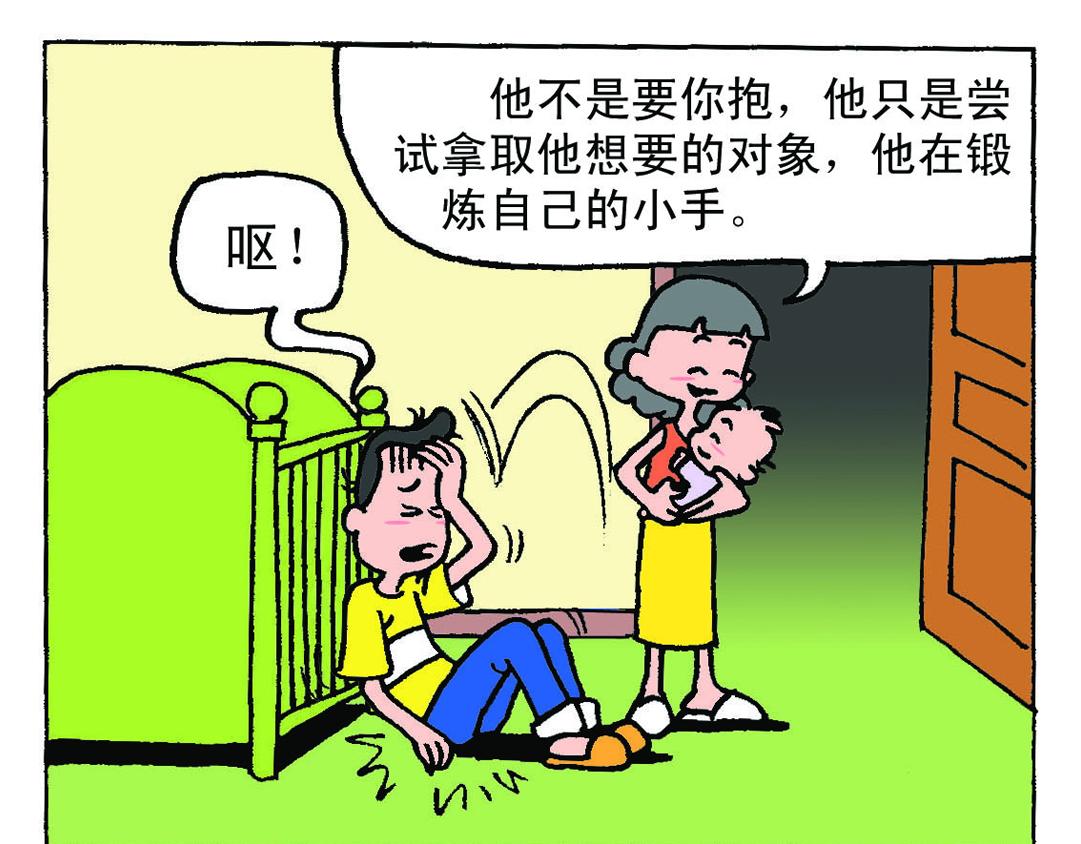 《宝贝欣》小欣10 第27页