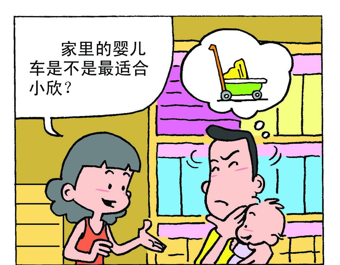 《宝贝欣》小欣10 第3页