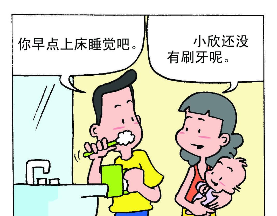 《宝贝欣》小欣11 第11页