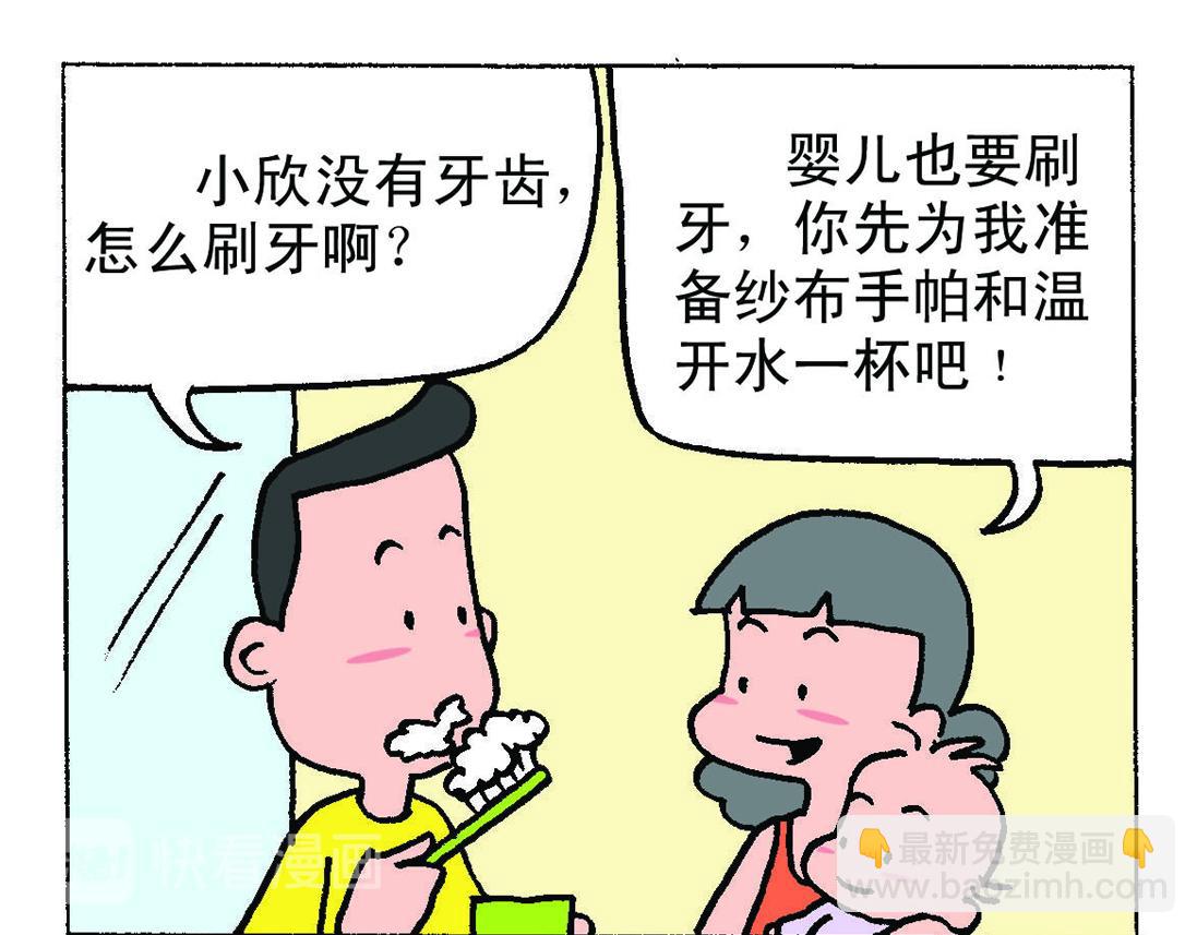 《宝贝欣》小欣11 第13页