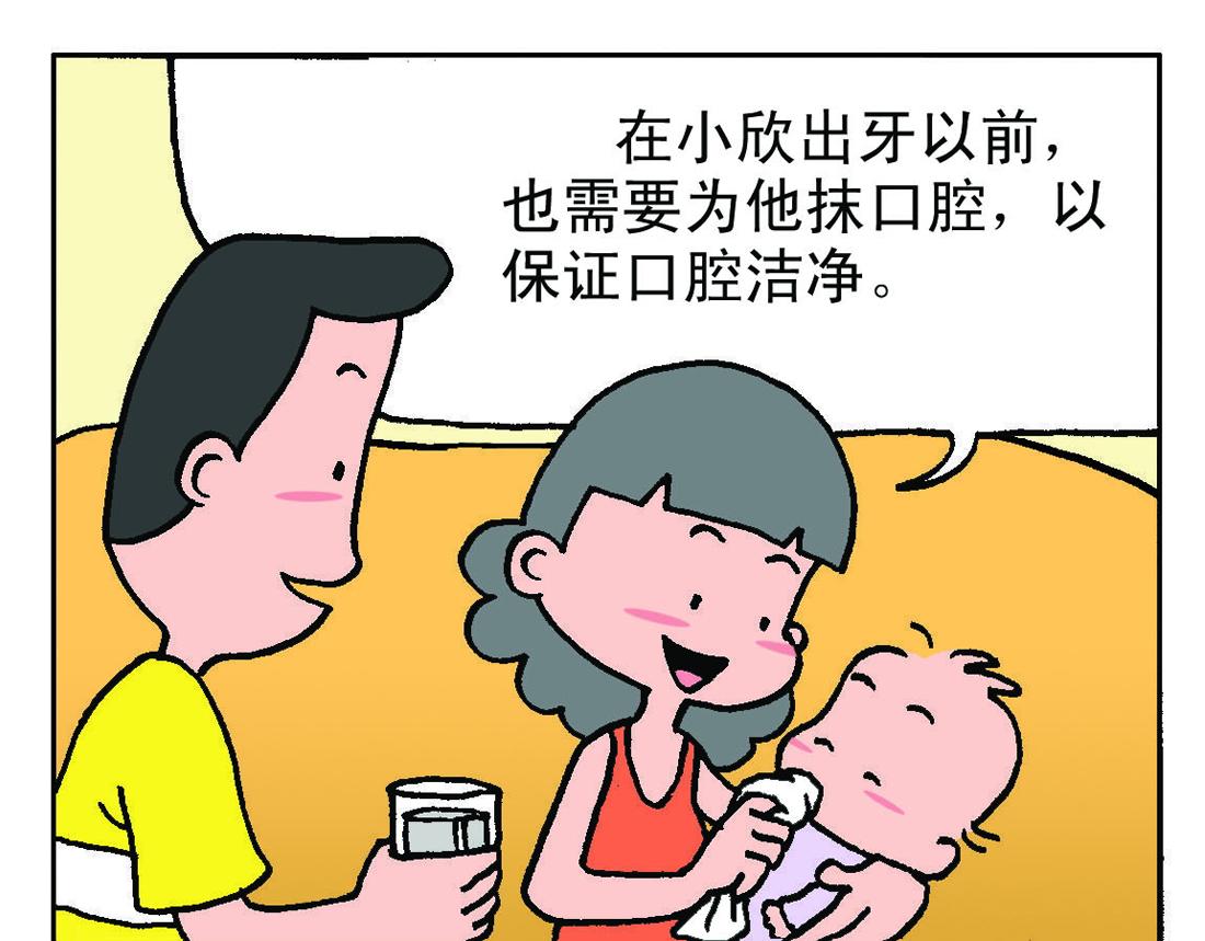 《宝贝欣》小欣11 第17页