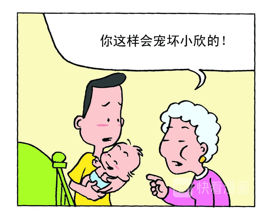 《宝贝欣》小欣11 第1页