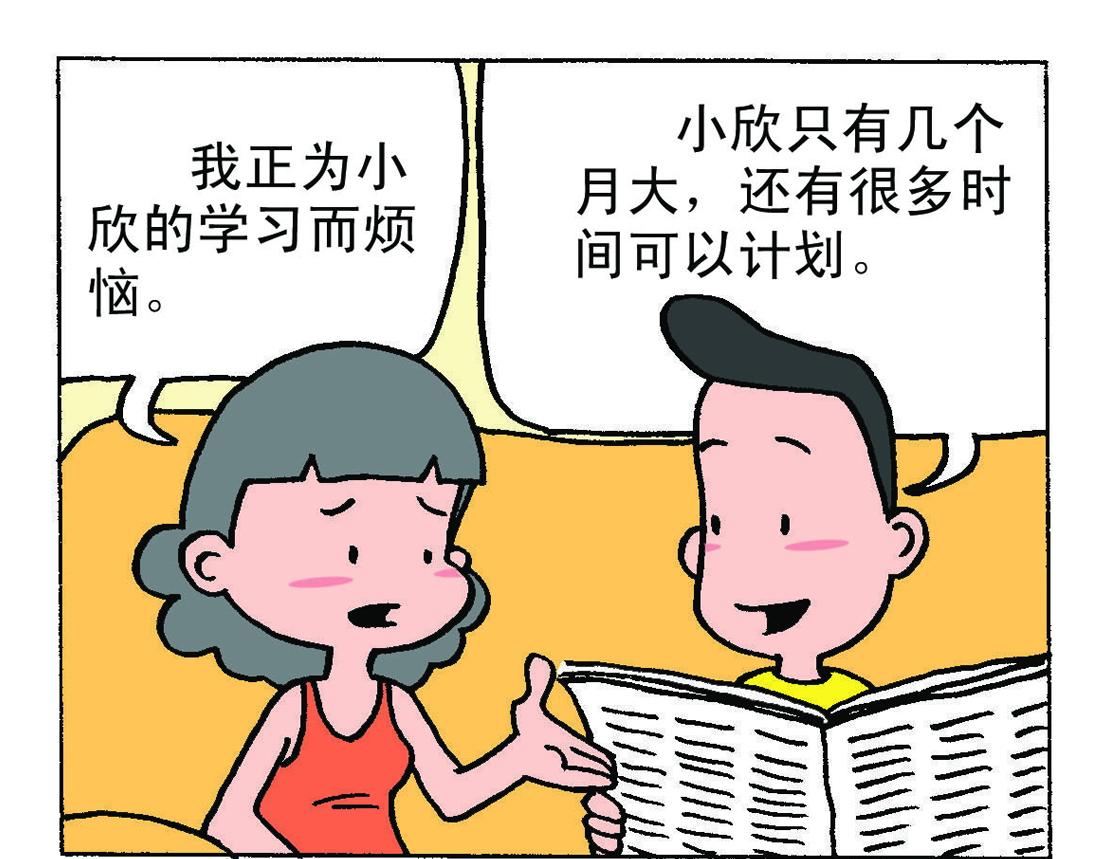 《宝贝欣》小欣11 第23页