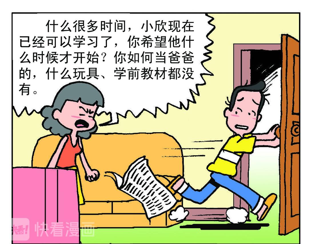 《宝贝欣》小欣11 第25页