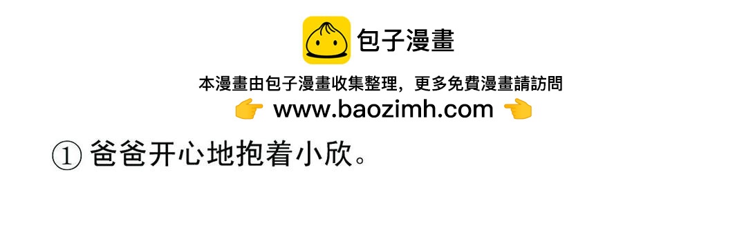 《宝贝欣》小欣11 第2页