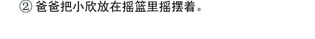 《宝贝欣》小欣11 第4页