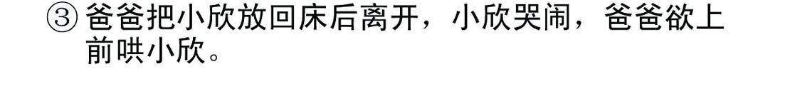 《宝贝欣》小欣11 第6页