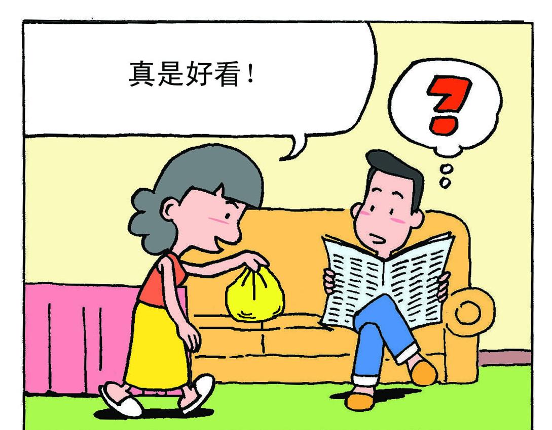 《宝贝欣》小欣9 第11页