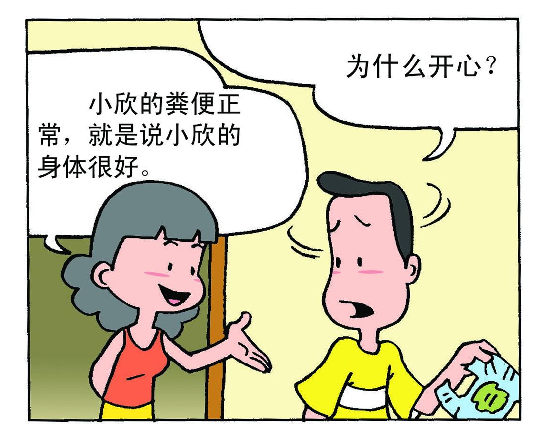《宝贝欣》小欣9 第15页