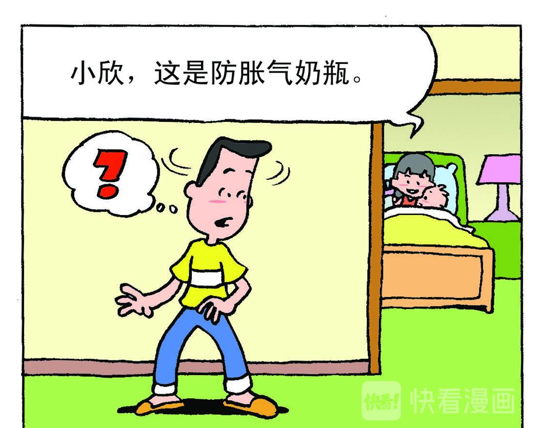 《宝贝欣》小欣9 第21页