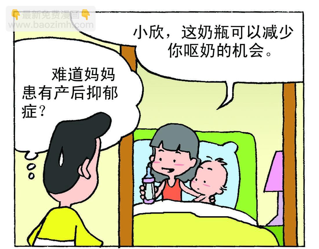 《宝贝欣》小欣9 第23页