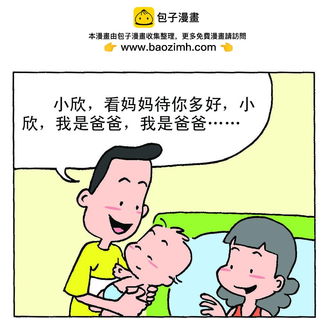 《宝贝欣》小欣9 第27页