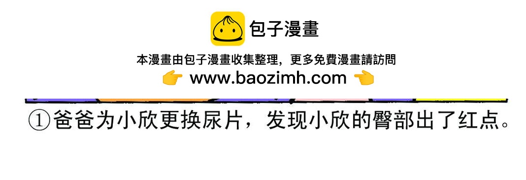 《宝贝欣》小欣9 第2页