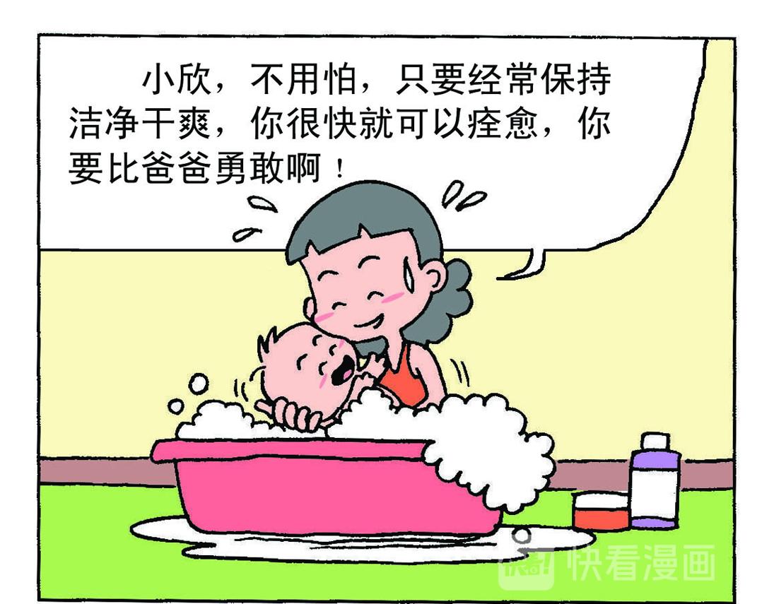 《宝贝欣》小欣9 第7页