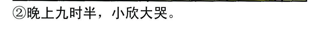 《宝贝欣》小欣8 第14页