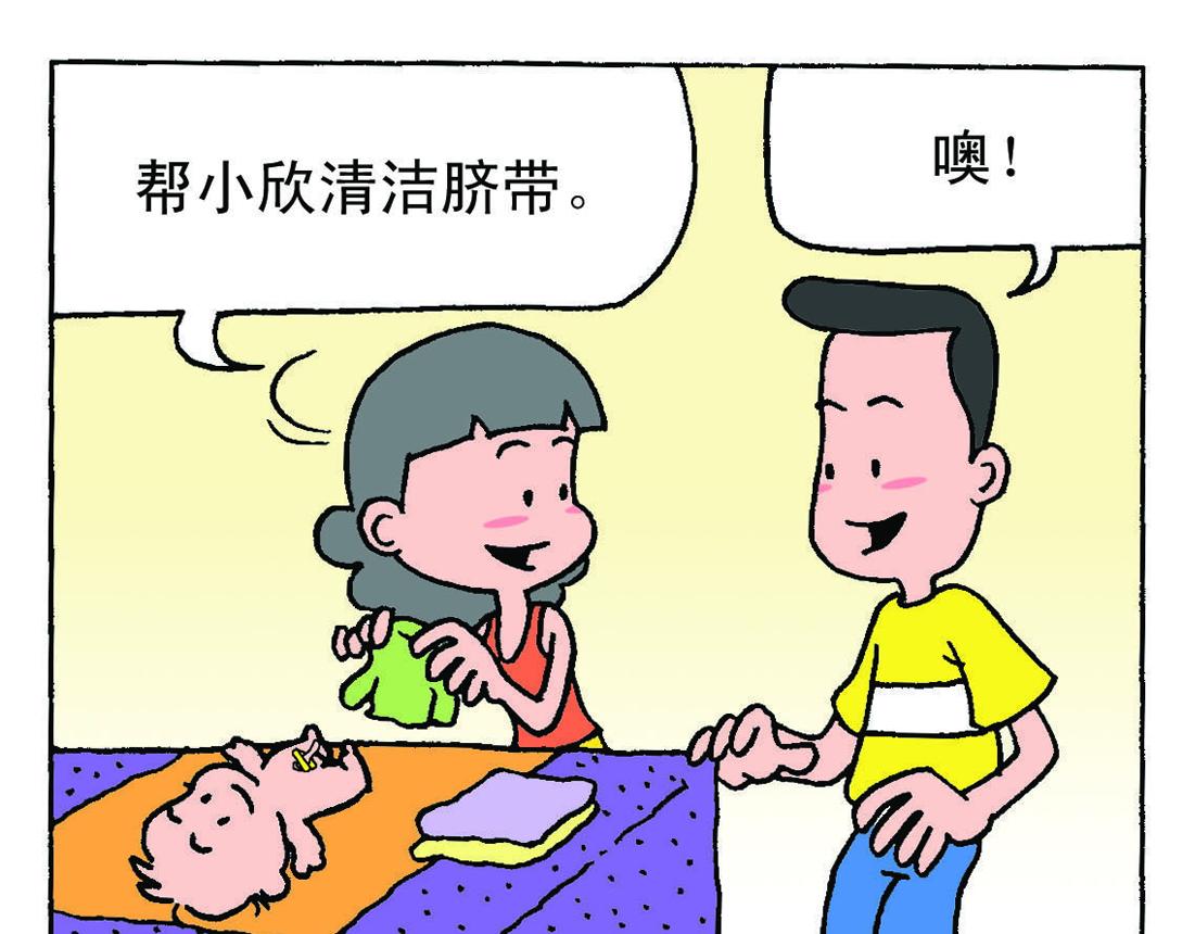 《宝贝欣》小欣8 第23页
