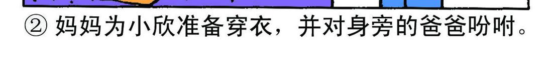 《宝贝欣》小欣8 第24页