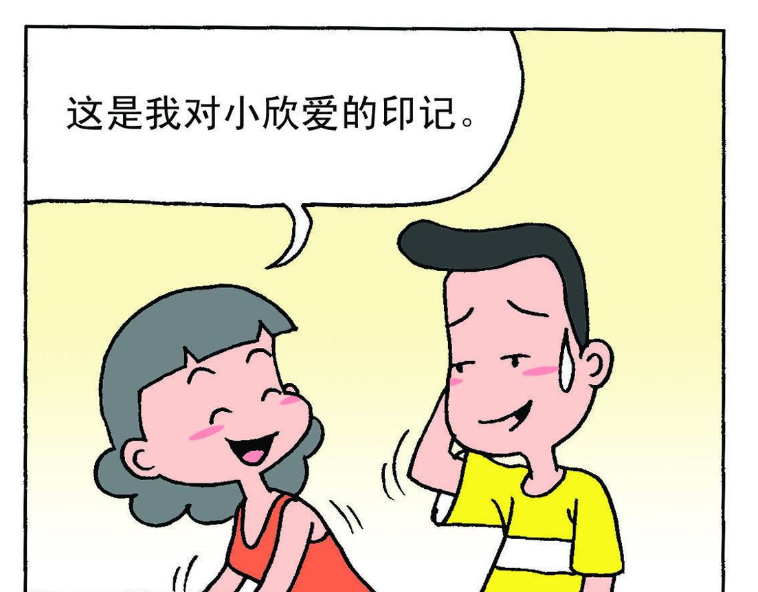 《宝贝欣》小欣8 第27页